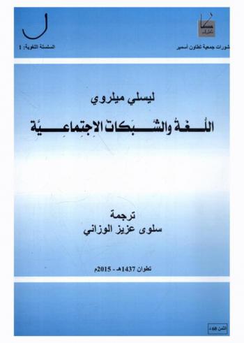  اللغة والشبكات الاجتماعية