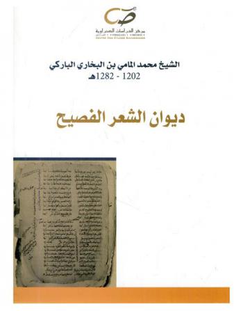  ديوان الشعر الفصيح