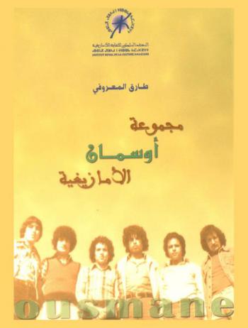  مجموعة أوسمان الأمازيغية : ما سر تواجد فنان معرب داخل المجموعة