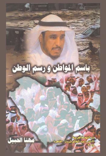  باسم المواطن ورسم الوطن