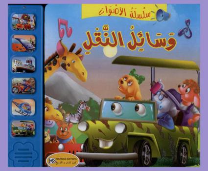  وسائل النقل