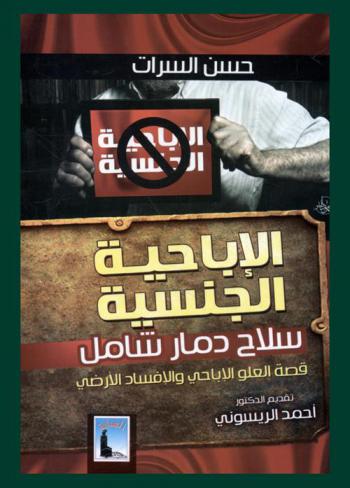  الإباحية الجنسية .. سلاح دمار شامل