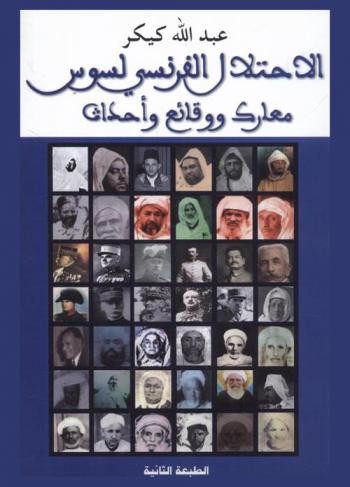  الاحتلال الفرنسي لسوس : معارك ووقائع وأحداث
