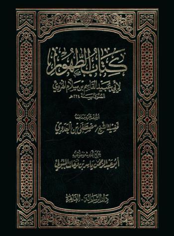  كتاب الطهور