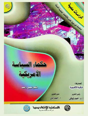  حكماء السياسة الأمريكية