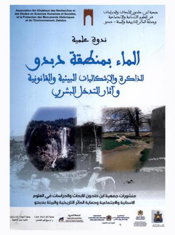الماء بمنطقة دبدو : الذاكرة والإشكاليات البيئية والقانونية وآثار التدخل البشري