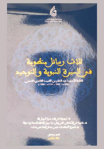ثلاث رسائل منظومة في السيرة النبوية والتوحيد = Three poetic letters about the Prophetic biography and tawhid