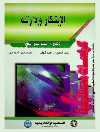  الابتكار وإدارته