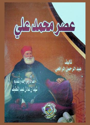  عصر محمد علي