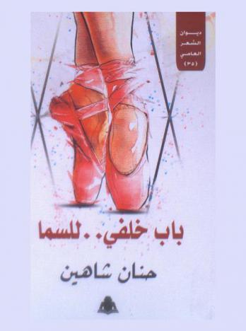  باب خلفي .. للسما