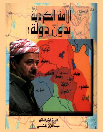  الأمة الكردية بدون دولة ! : \لغة السلاح ولغة الحوار\
