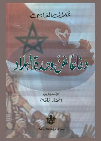  دفاعا عن وحدة البلاد