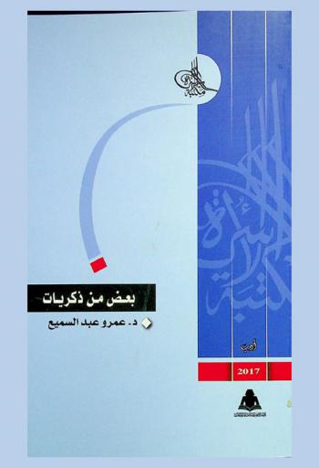 بعض من ذكريات