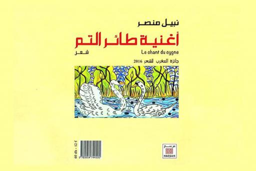 أغنية طائر التم : شعر = Le chant du cygne : poesie