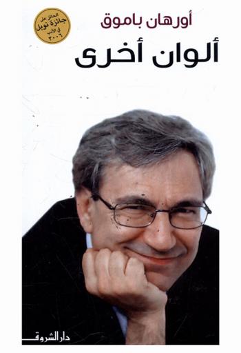  ألوان أخرى : قصة جديدة ومقالات