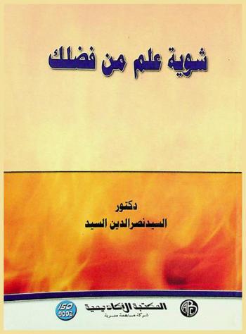  شوية علم من فضلك