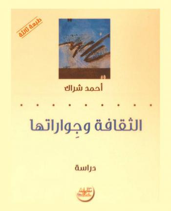  الثقافة وجواراتها