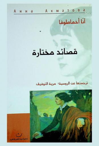 قصائد مختارة