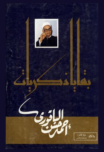  بقايا ذكريات