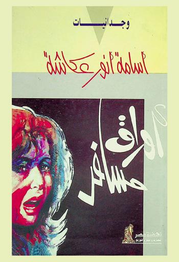 أوراق مسافر