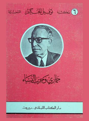 حماري وحزب النساء