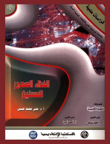  الغذاء الصحي للمسنين