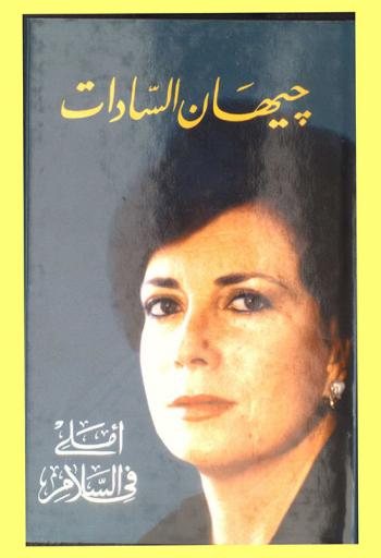  أملي في السلام