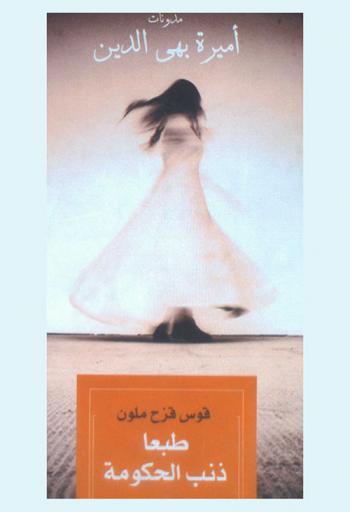  قوس قزح ملون : طبعا ذنب الحكومة