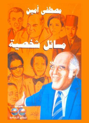 مسائل شخصية