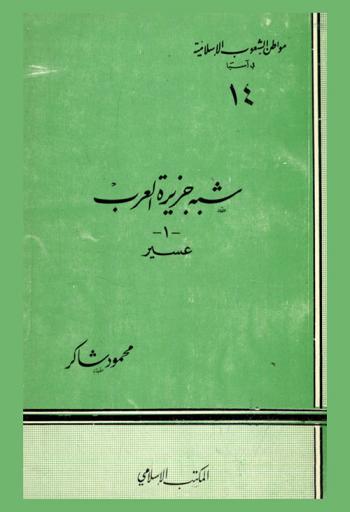 شبه جزيرة العرب