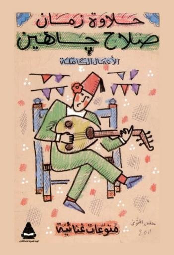 الأعمال الكاملة