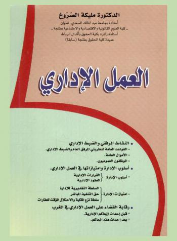  العمل الإداري