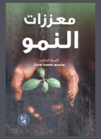  معززات النمو