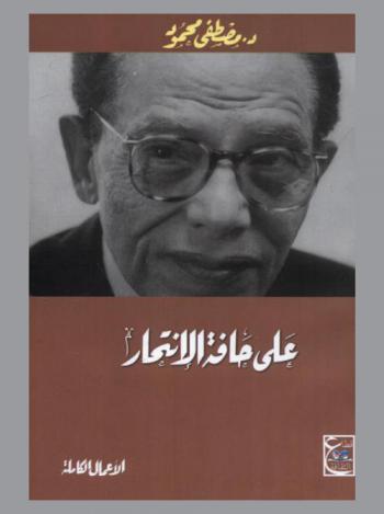  على حافة الانتحار