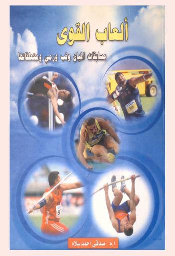  ألعاب القوى