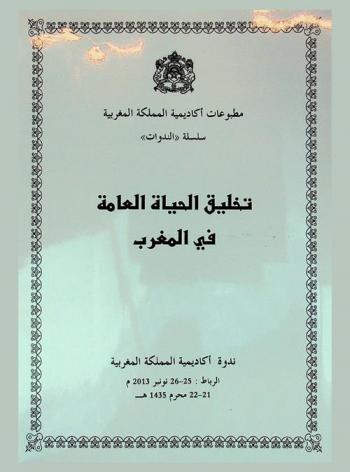 تخليق الحياة العامة في المغرب