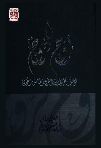 كتاب روح الروح