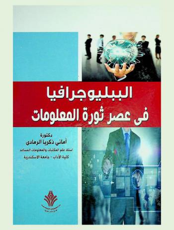  الببليوجرافيا