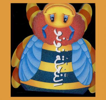  النحلة نونو