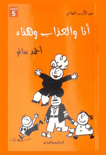  أنا والعذاب وهناء