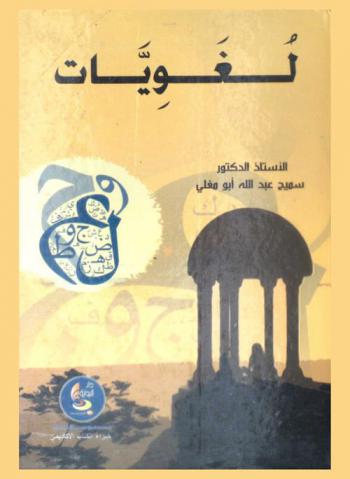  لغويات