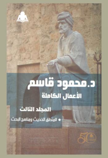  الأعمال الكاملة