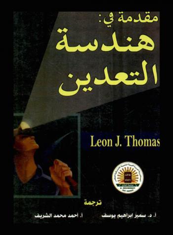  مقدمة في هندسة التعدين