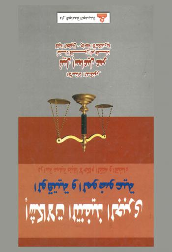  إشكالات التنفيذ الجبري الوقتية والموضوعية : دراسة عملية طبقا لأحكام الفقه والقضاء