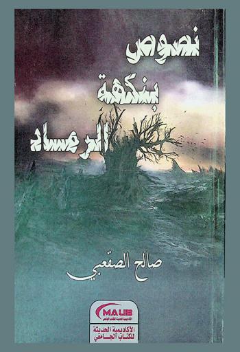  نصوص بنكهة الرماد : (خواطر)