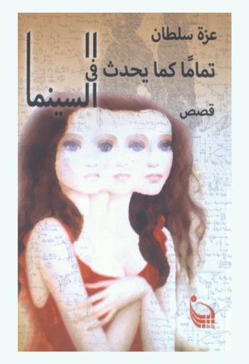  تماما كما يحدث في السينما : قصص