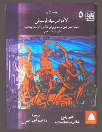  كتاب الأدوار في الموسيقى