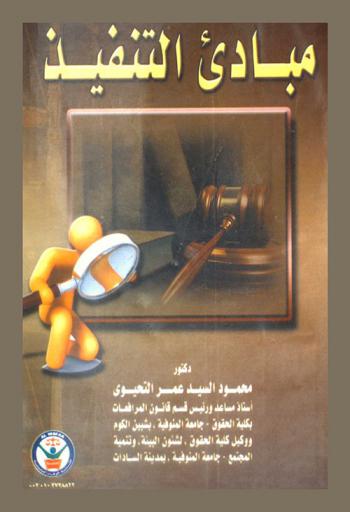  مبادئ التنفيذ