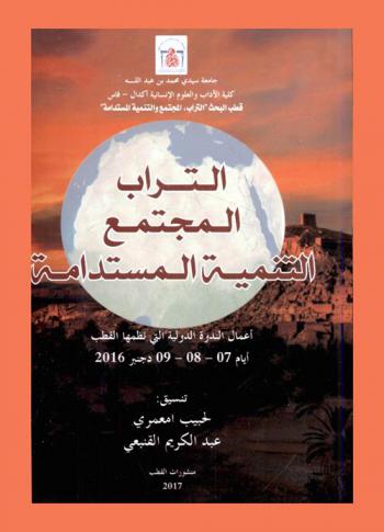  التراب، المجتمع، التنمية المستدامة : أعمال الندوة الدولية التي نظمها القطب أيام 07-08-09 دجنبر 2016 = Territoires, seciété, développement durable : actes du colloque international organisé par le pôle les 07, 08 et 09 Décembre 2016