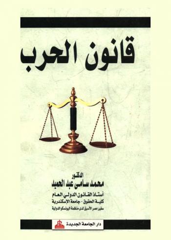  قانون الحرب